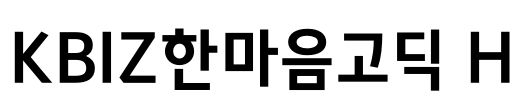 KBIZ한마음고딕 H Font Image