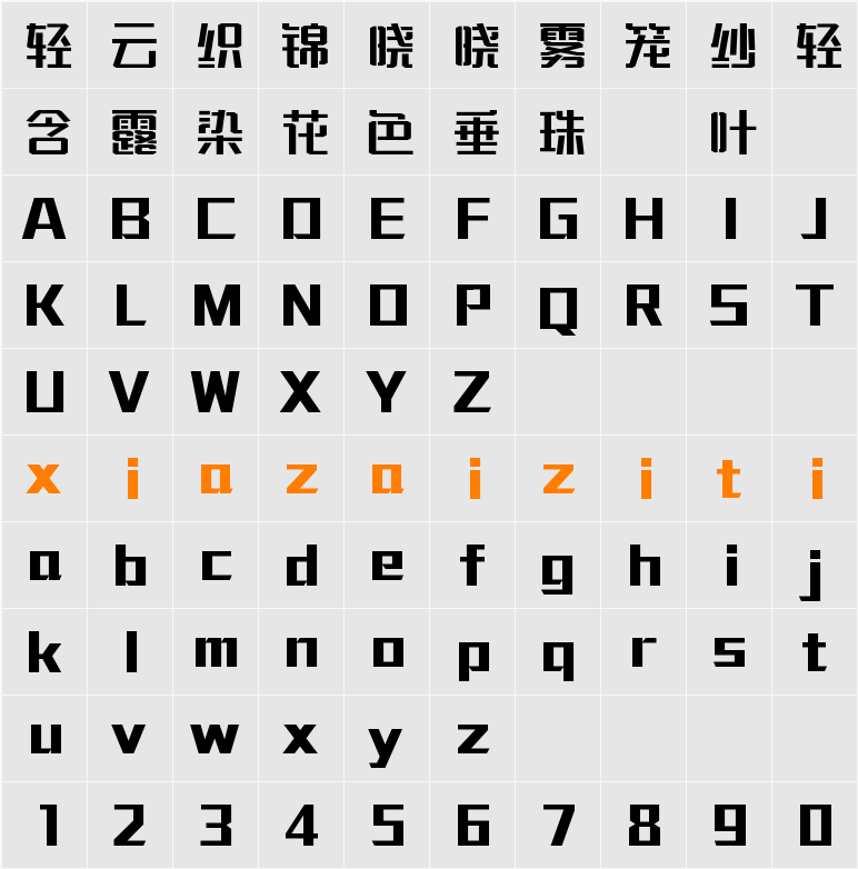 素材集市酷方体 字符映射表