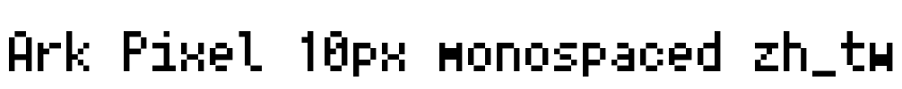 Ark Pixel 10px monospaced zh_tw 字体预览图
